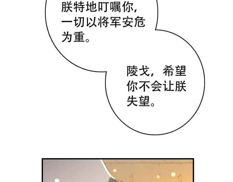 第29话 纳她为后不就可以了？！ 第24页