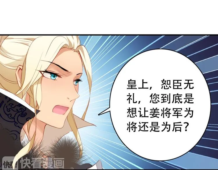 第29话 纳她为后不就可以了？！ 第26页