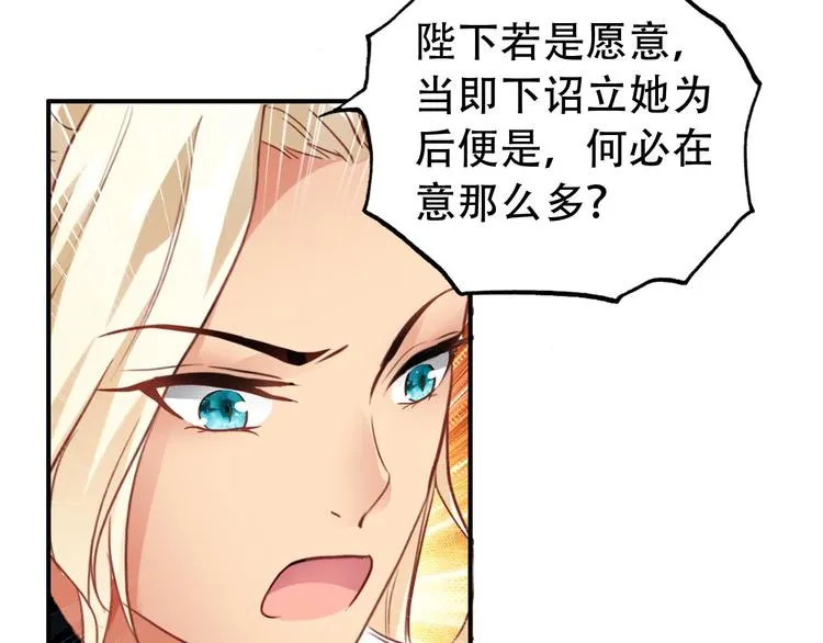 第29话 纳她为后不就可以了？！ 第31页