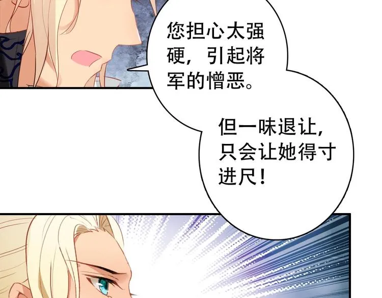 第29话 纳她为后不就可以了？！ 第36页