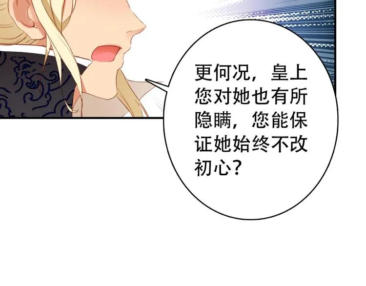 第29话 纳她为后不就可以了？！ 第37页