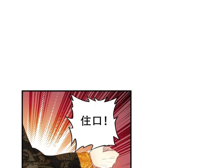 第29话 纳她为后不就可以了？！ 第38页