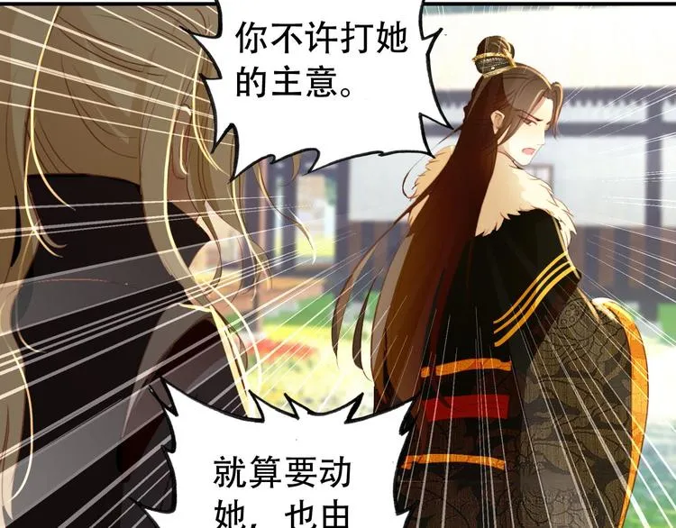 第29话 纳她为后不就可以了？！ 第40页