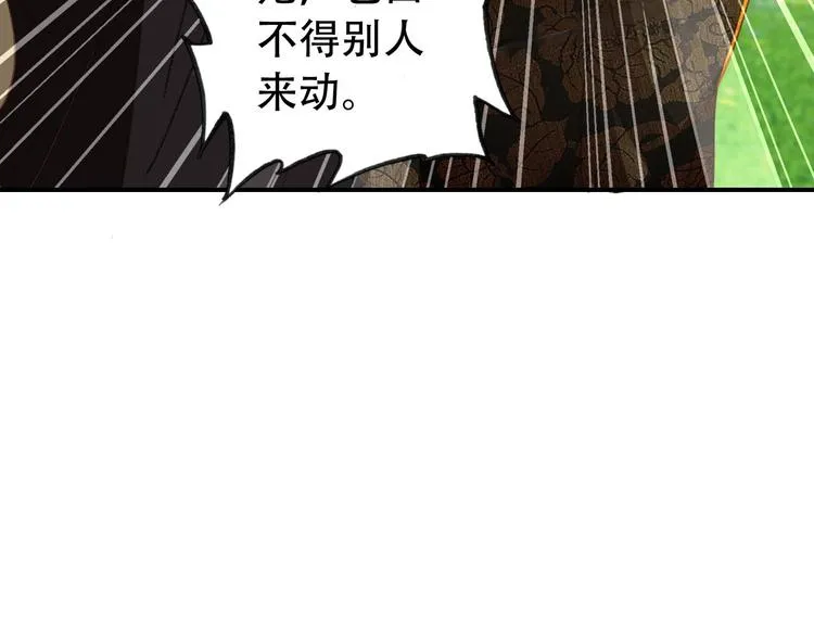 第29话 纳她为后不就可以了？！ 第41页