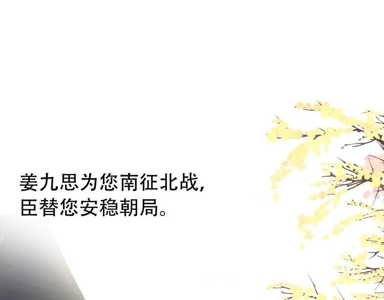 第29话 纳她为后不就可以了？！ 第42页
