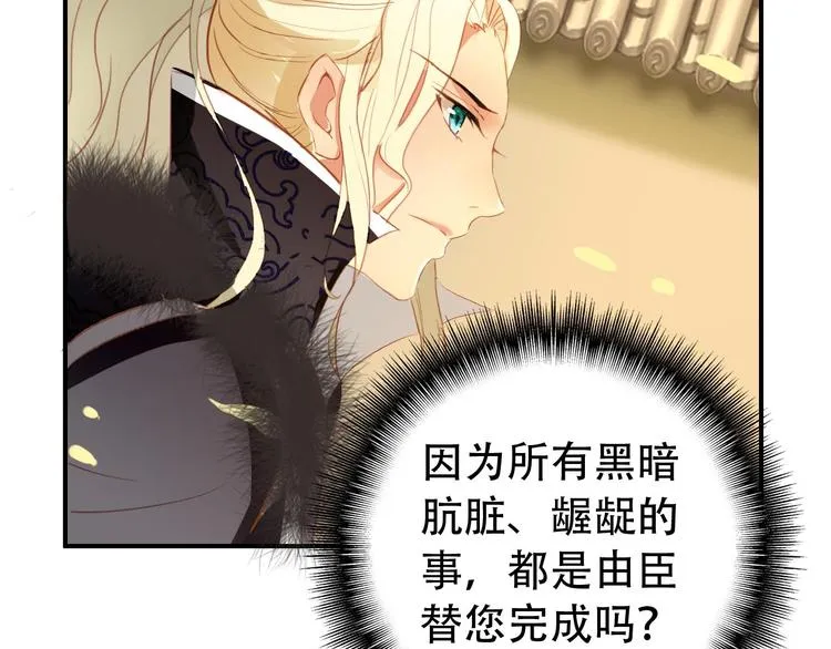 第29话 纳她为后不就可以了？！ 第46页
