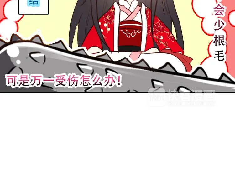 第29话 纳她为后不就可以了？！ 第51页