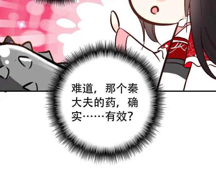第29话 纳她为后不就可以了？！ 第58页