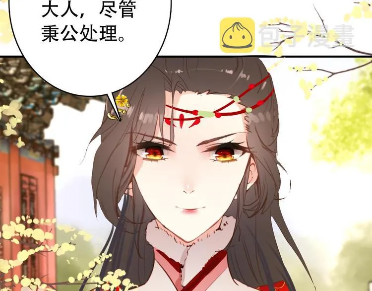 第29话 纳她为后不就可以了？！ 第64页