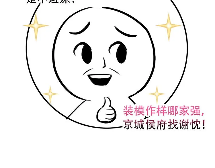 第29话 纳她为后不就可以了？！ 第68页
