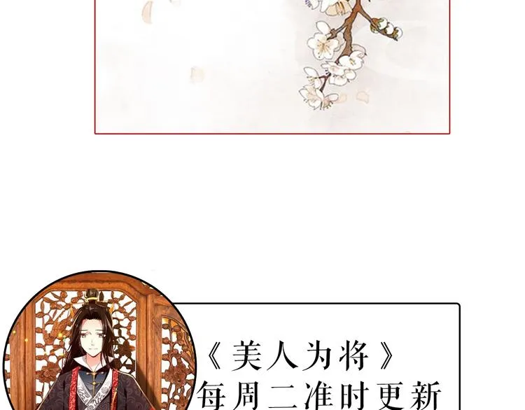 第29话 纳她为后不就可以了？！ 第71页