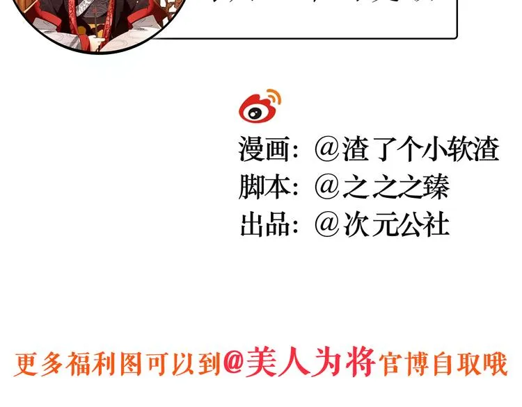 第29话 纳她为后不就可以了？！ 第72页