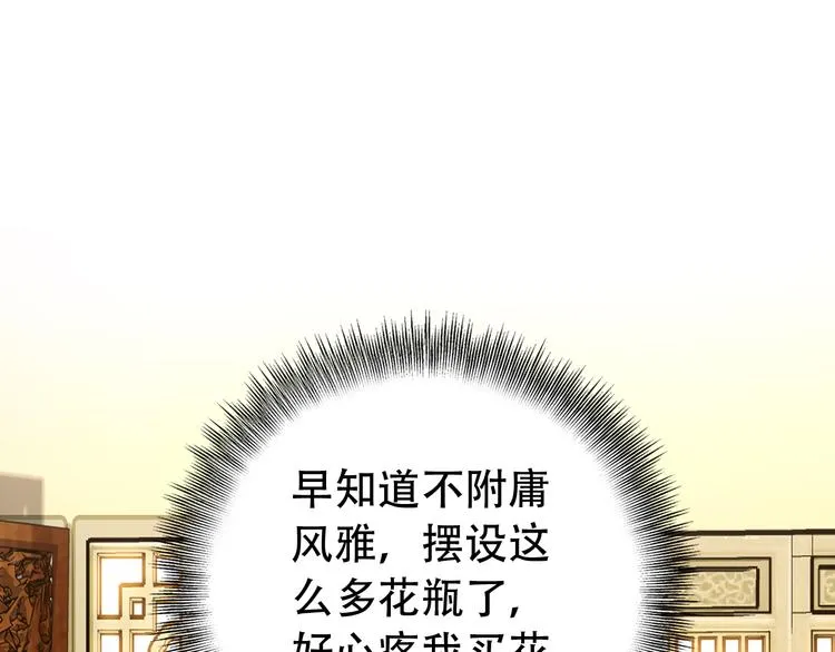 第30话 妖言惑众 第53页