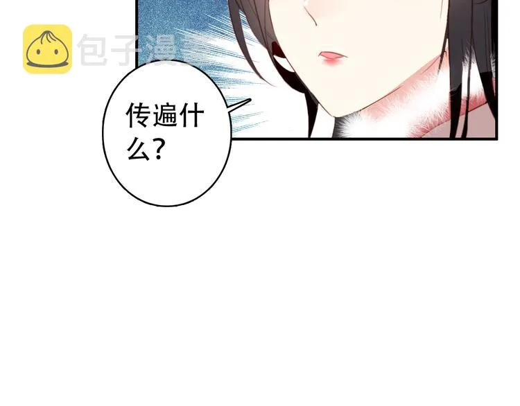 第30话 妖言惑众 第58页