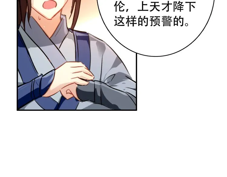 第30话 妖言惑众 第61页