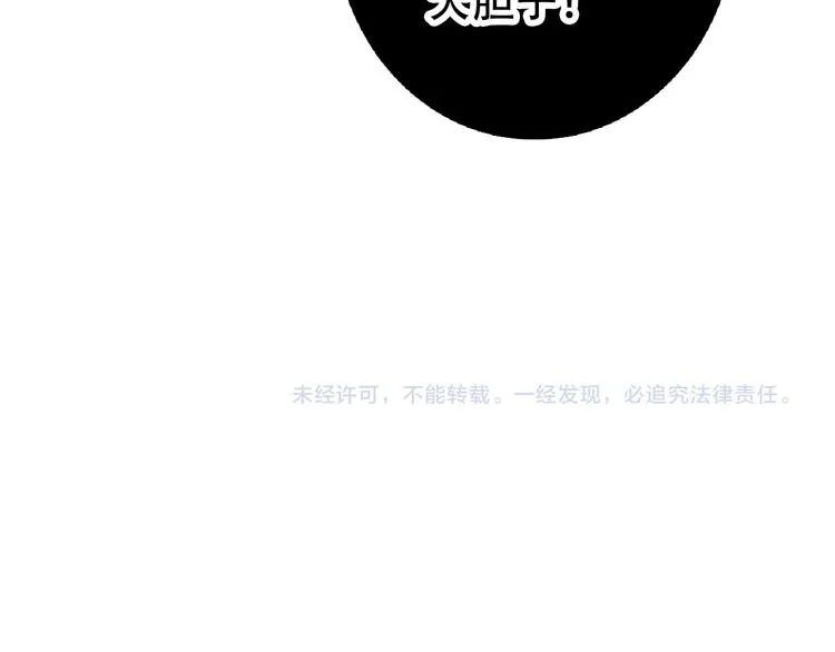 第30话 妖言惑众 第70页