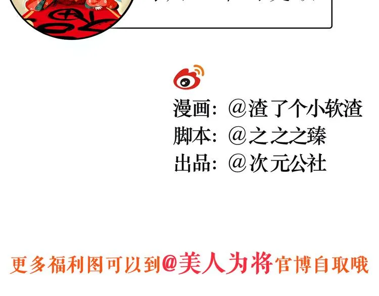 第30话 妖言惑众 第74页