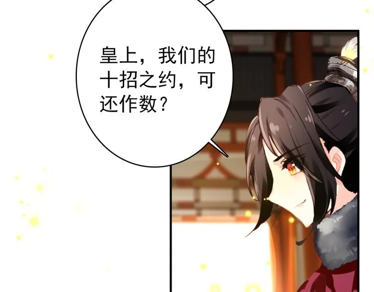 第34话 为将还是为后？ 第11页