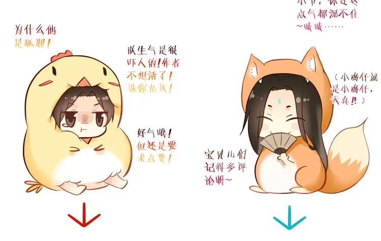 第34话 为将还是为后？ 第76页