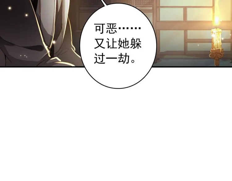 第36话 危险的夜谈 第4页