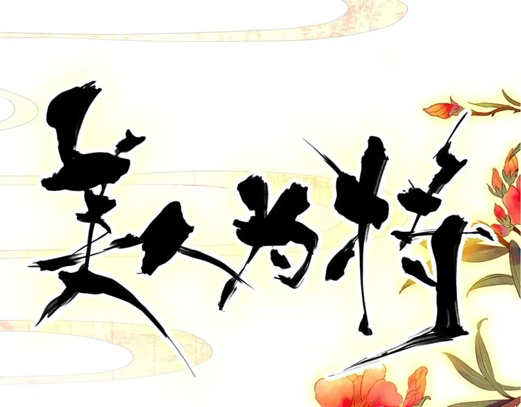 第36话 危险的夜谈 第18页