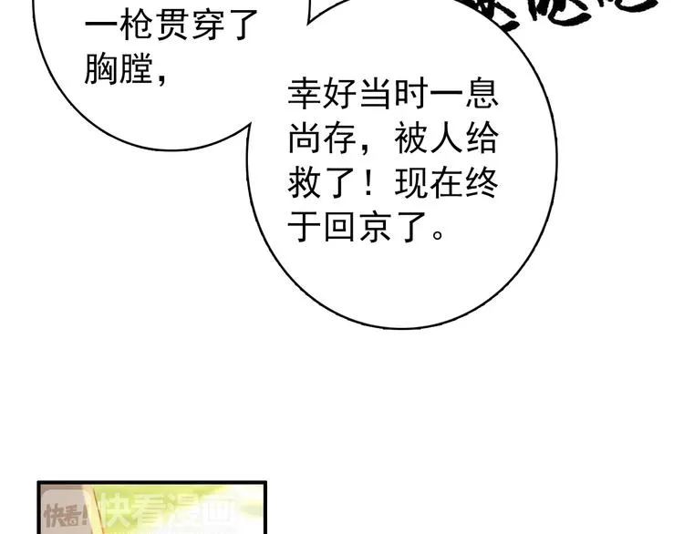 第36话 危险的夜谈 第32页