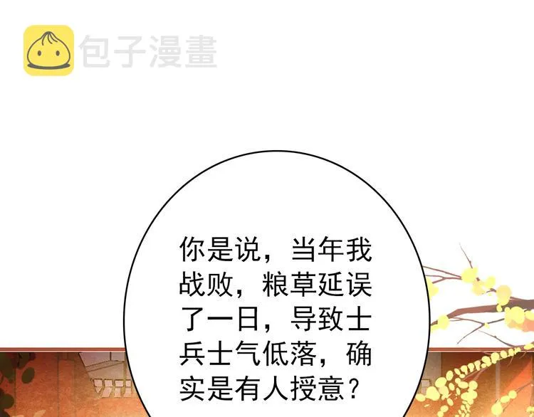 第36话 危险的夜谈 第40页
