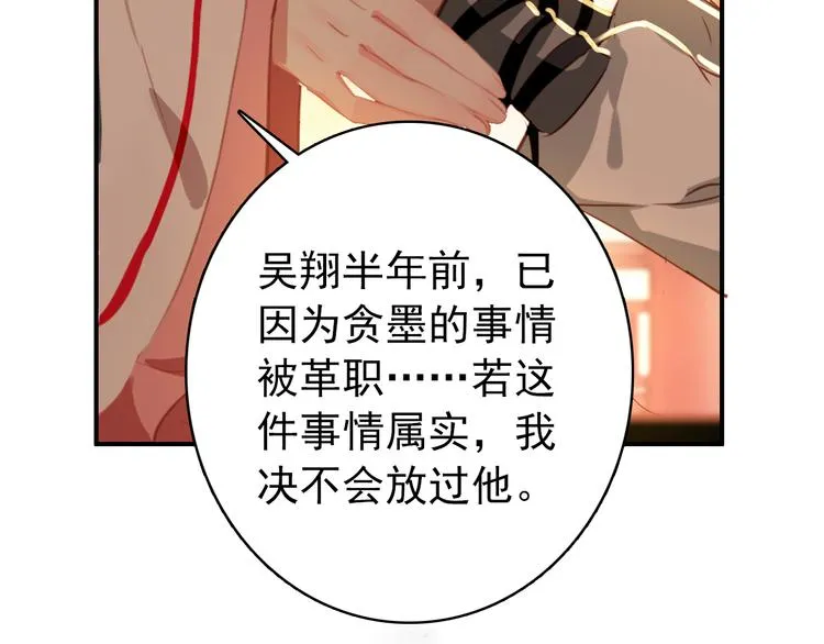 第36话 危险的夜谈 第58页