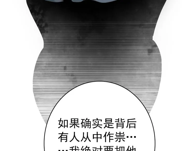 第36话 危险的夜谈 第62页