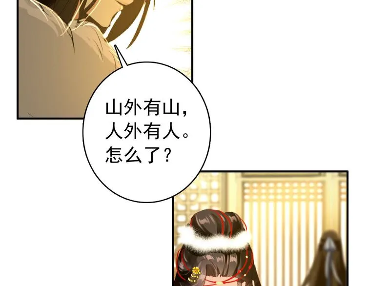 第46话 猝不及防的咬耳 第21页