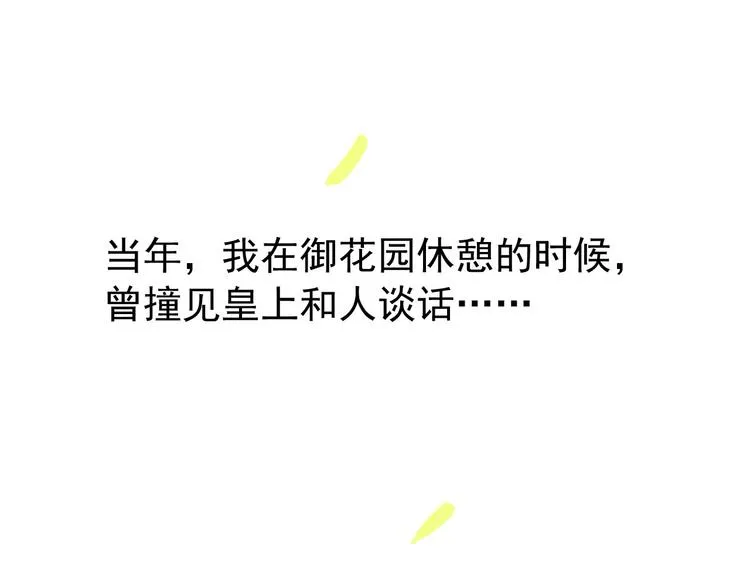 第46话 猝不及防的咬耳 第30页