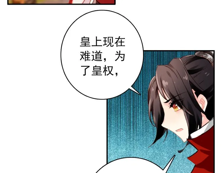 第48话 皇上您是要他去死吗！ 第24页