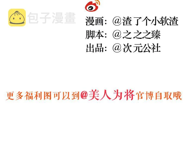 第48话 皇上您是要他去死吗！ 第51页