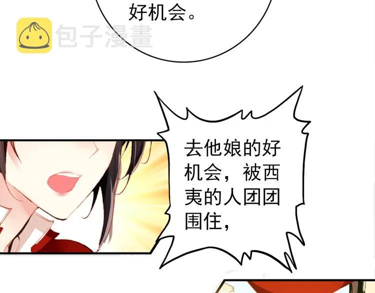 第49话 埋伏 第35页