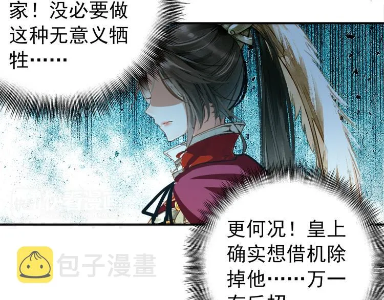 第49话 埋伏 第37页