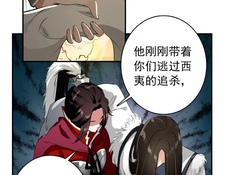 第50话 我定要救你 第43页