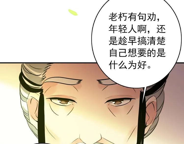 第58话 解铃还须系铃人 第53页