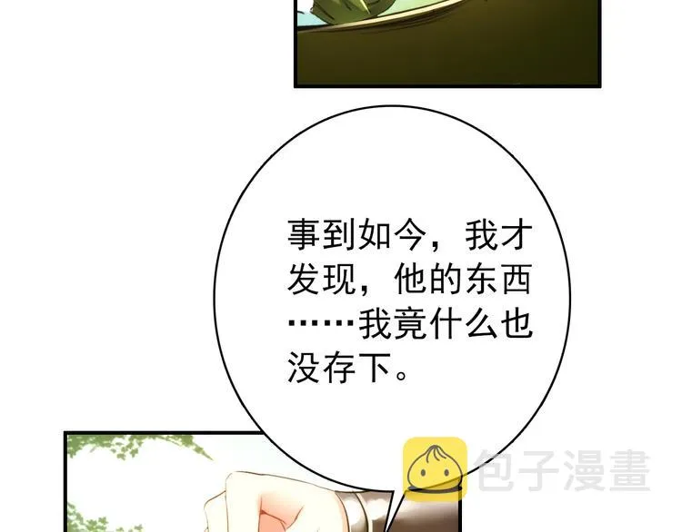 第59话 我该拿什么纪念你 第14页