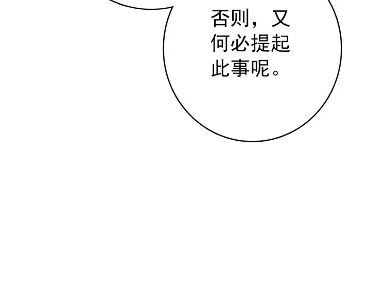 第59话 我该拿什么纪念你 第43页