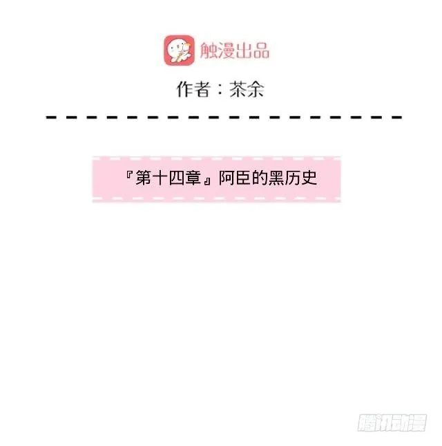 阿臣的黑历史 第2页