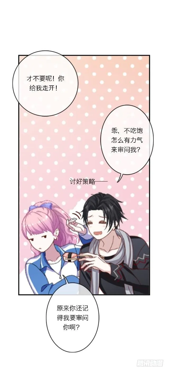 阿臣的黑历史 第12页