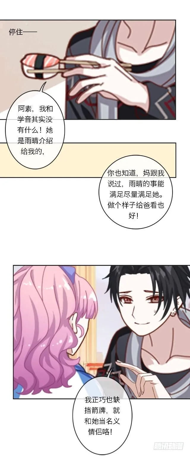 阿臣的黑历史 第13页