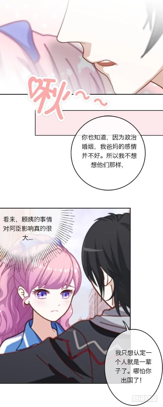 阿臣的黑历史 第16页