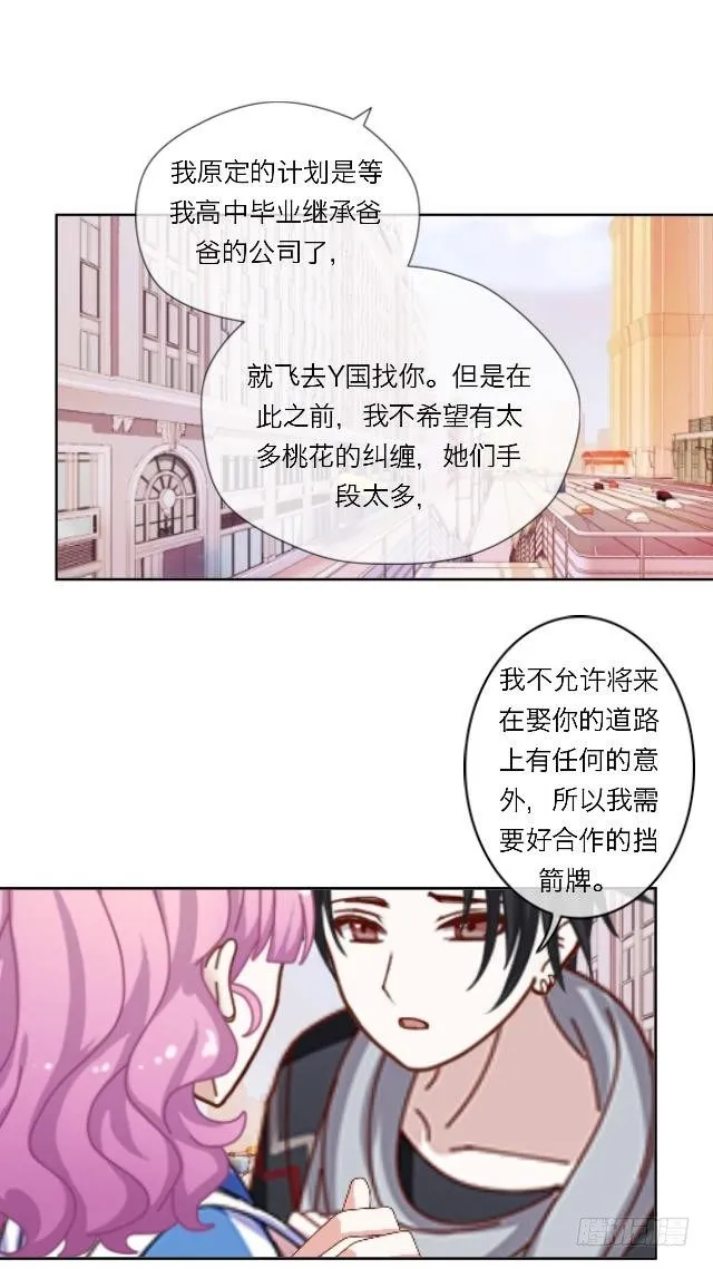 阿臣的黑历史 第17页