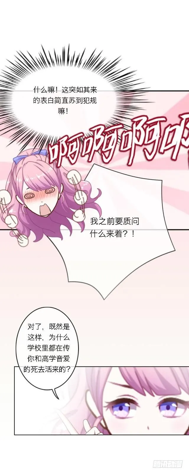 阿臣的黑历史 第18页