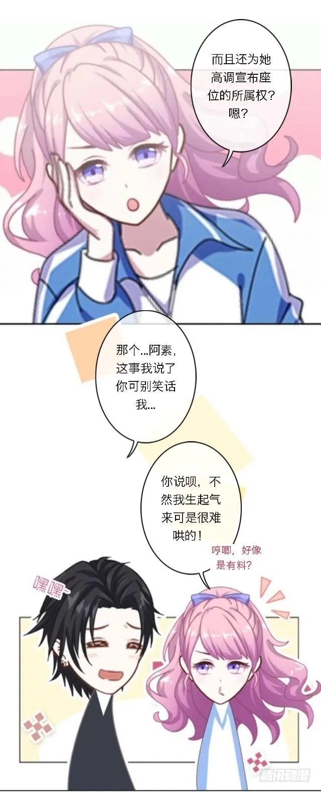 阿臣的黑历史 第19页
