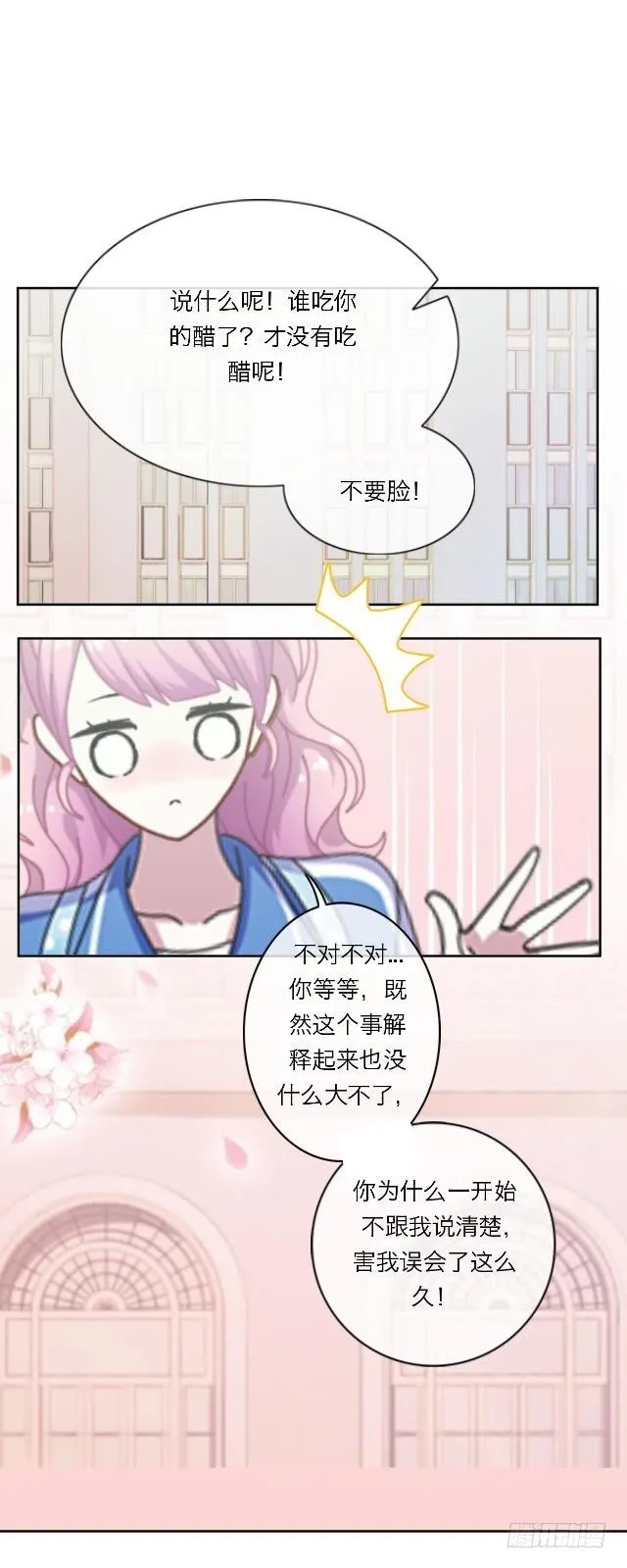 阿臣的黑历史 第23页