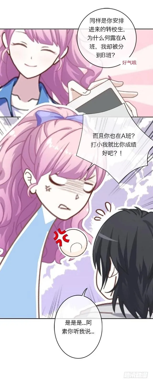 他的不自然 第19页