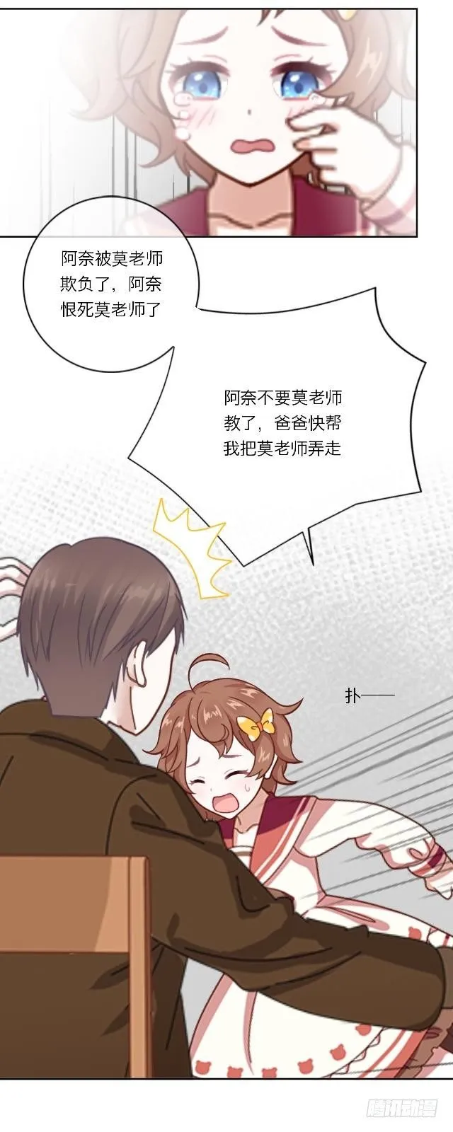 害人害己 第10页