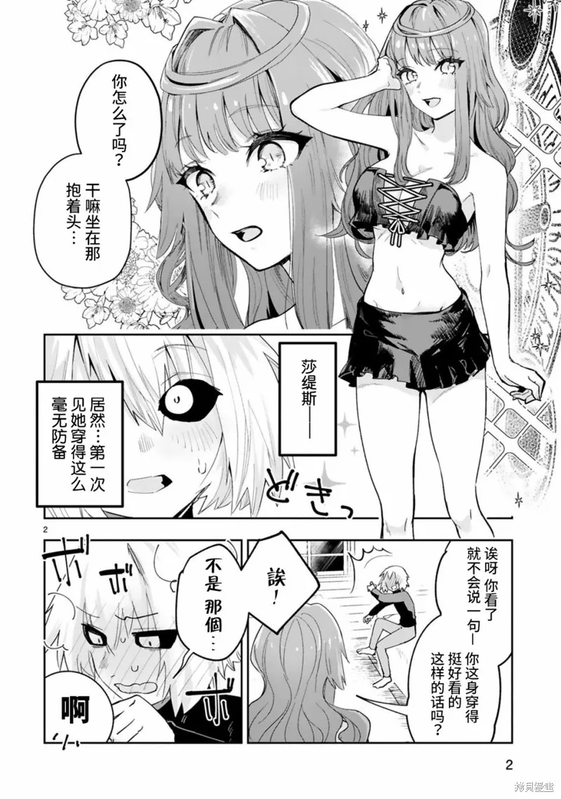 第4.1话 第2页